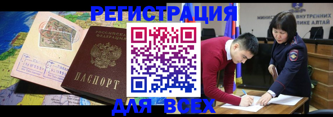 временная регистрация для всех в Сарове